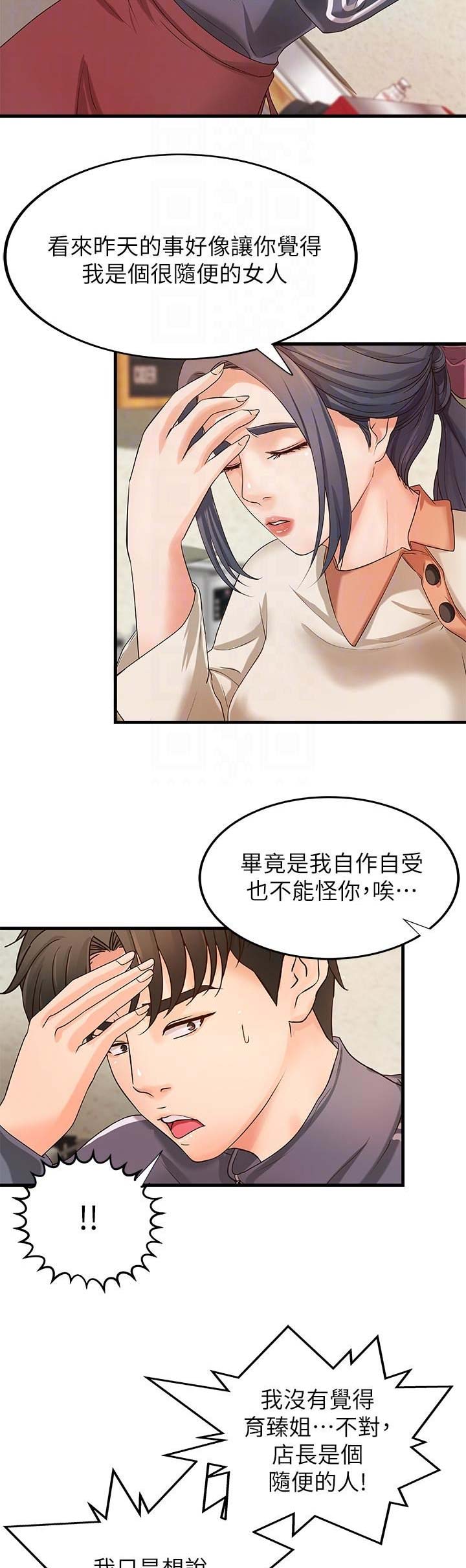 《御姐的教学》漫画最新章节第25话免费下拉式在线观看章节第【4】张图片