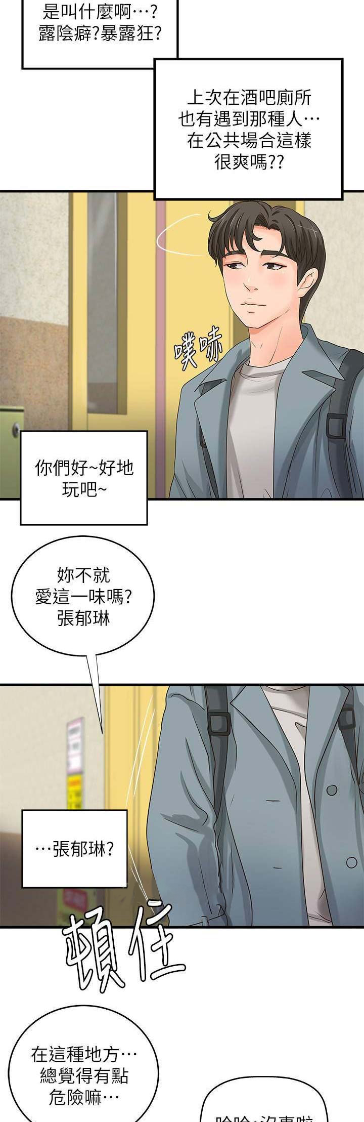 《御姐的教学》漫画最新章节第36话免费下拉式在线观看章节第【14】张图片