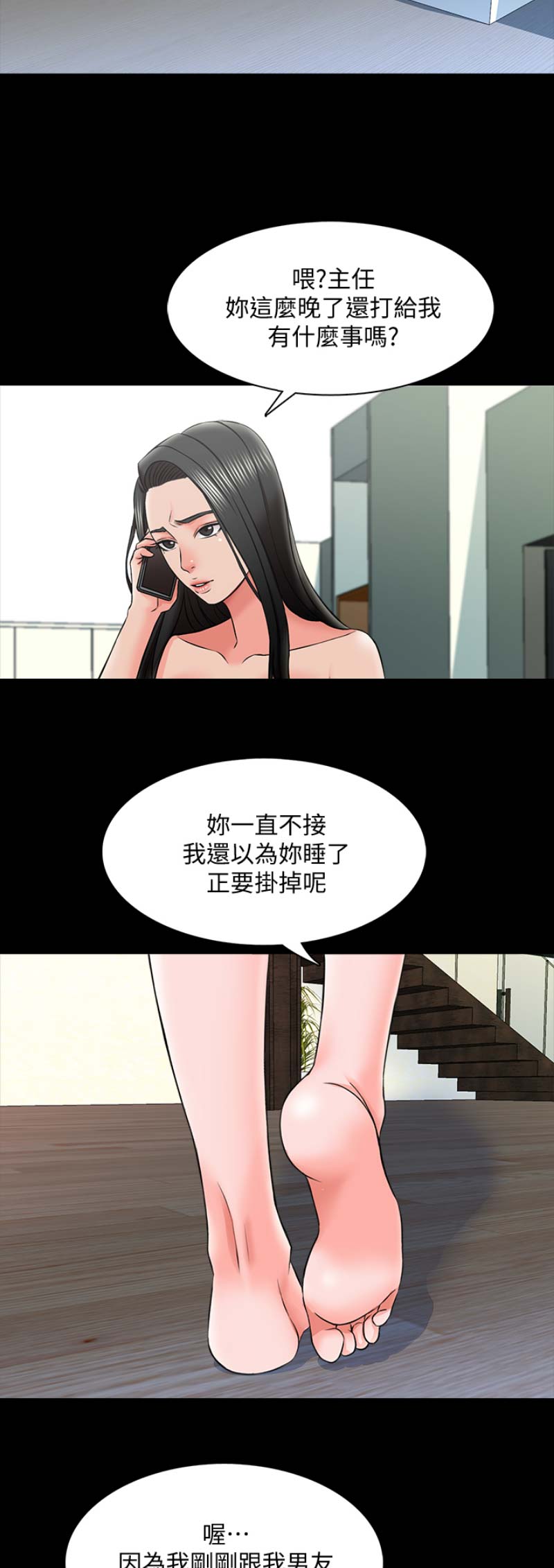 《秘密授课》漫画最新章节第45话免费下拉式在线观看章节第【8】张图片