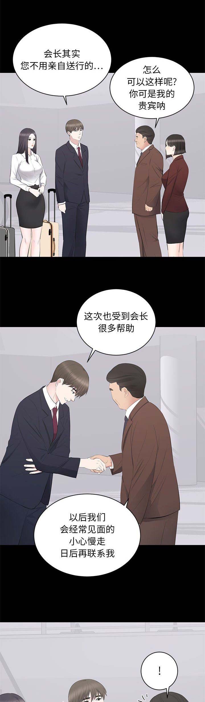 《上流的社会》漫画最新章节第24话免费下拉式在线观看章节第【5】张图片