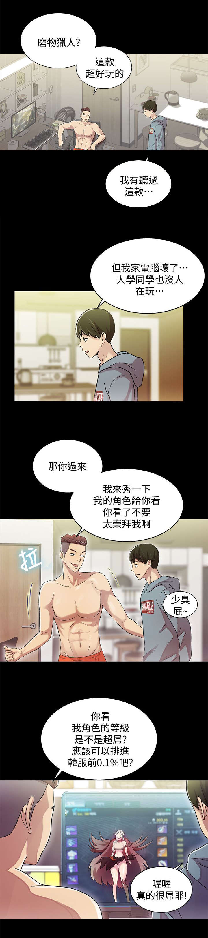 《入门特训》漫画最新章节第5话免费下拉式在线观看章节第【5】张图片