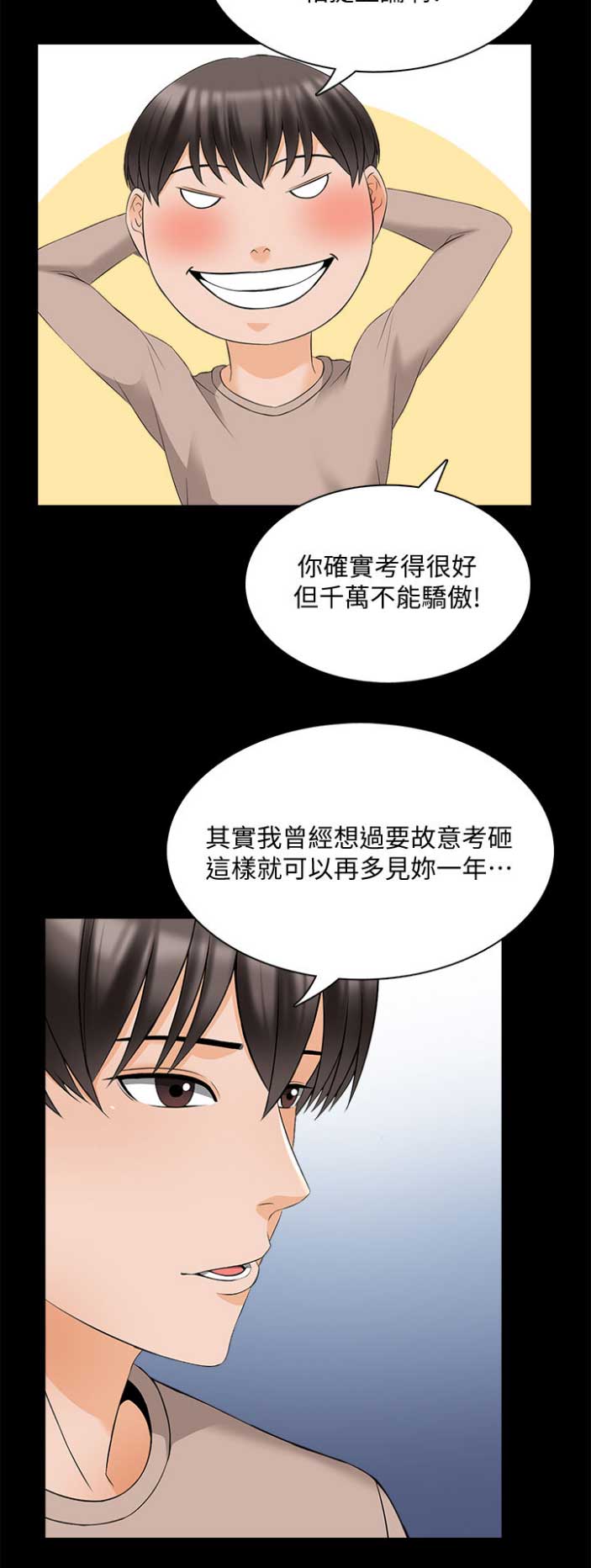 《秘密授课》漫画最新章节第77话免费下拉式在线观看章节第【1】张图片