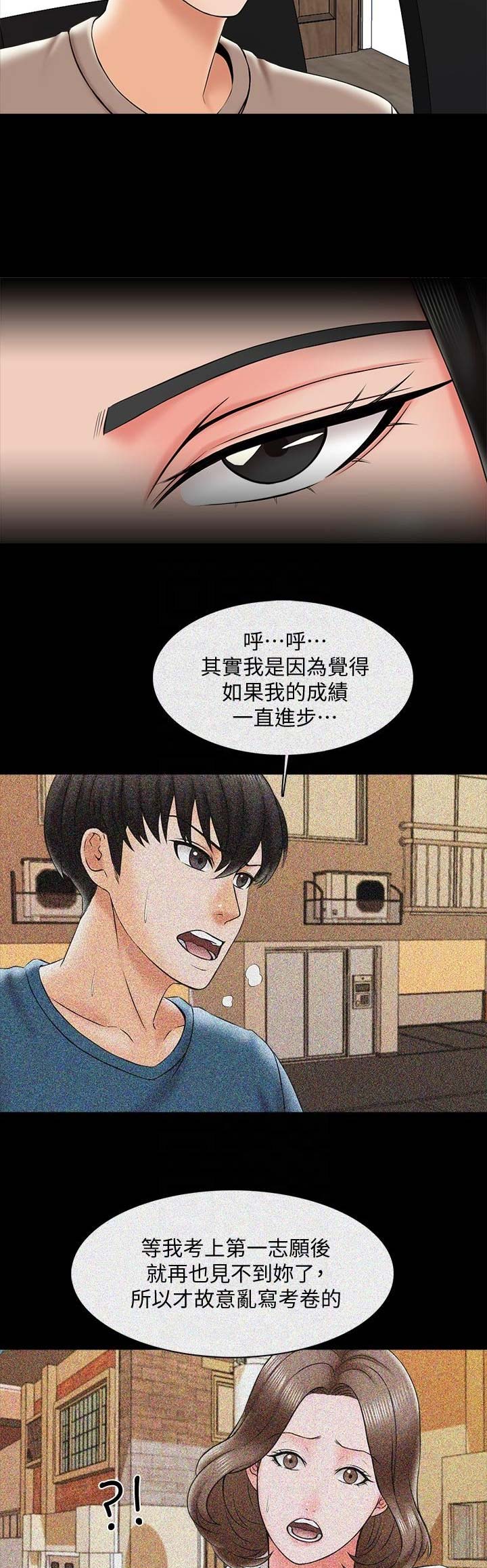 《秘密授课》漫画最新章节第40话免费下拉式在线观看章节第【13】张图片