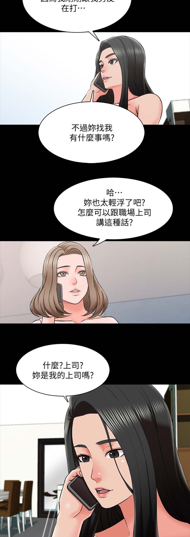 《秘密授课》漫画最新章节第45话免费下拉式在线观看章节第【7】张图片