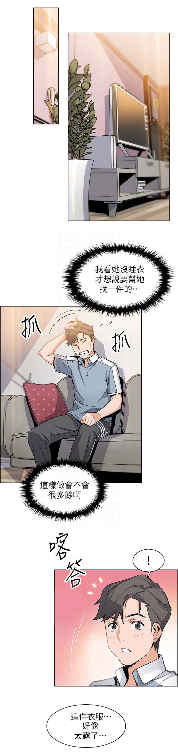 《雇佣旧爱》漫画最新章节第21话免费下拉式在线观看章节第【5】张图片