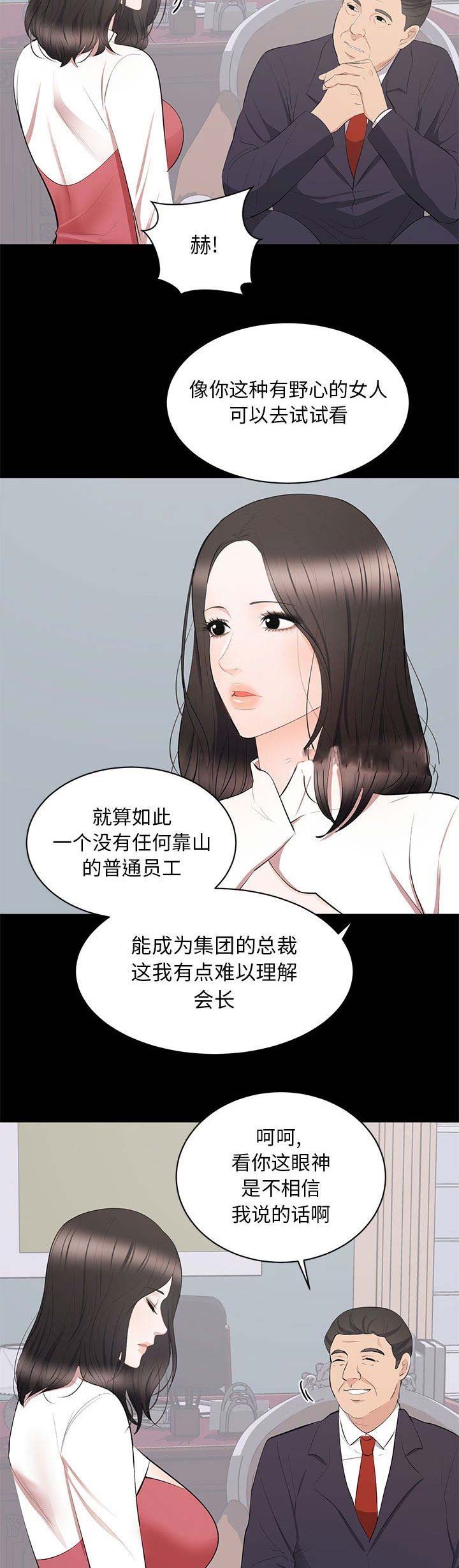 《上流的社会》漫画最新章节第23话免费下拉式在线观看章节第【9】张图片