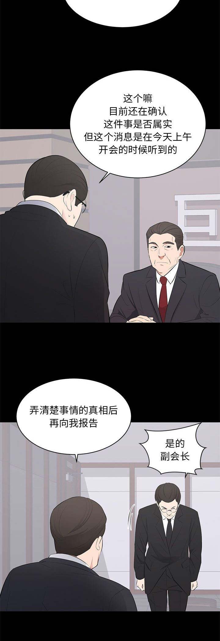 《上流的社会》漫画最新章节第7话免费下拉式在线观看章节第【2】张图片