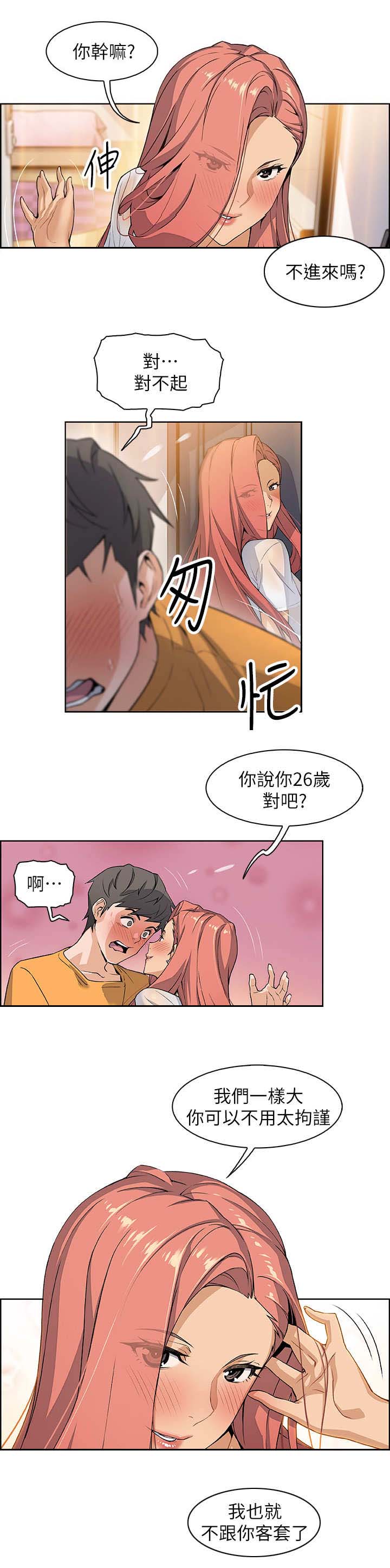 《雇佣旧爱》漫画最新章节第4话免费下拉式在线观看章节第【10】张图片