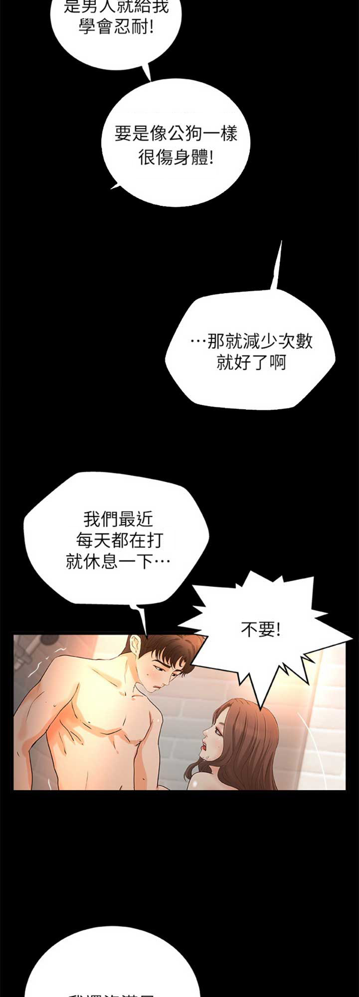 《御姐的教学》漫画最新章节第55话免费下拉式在线观看章节第【6】张图片