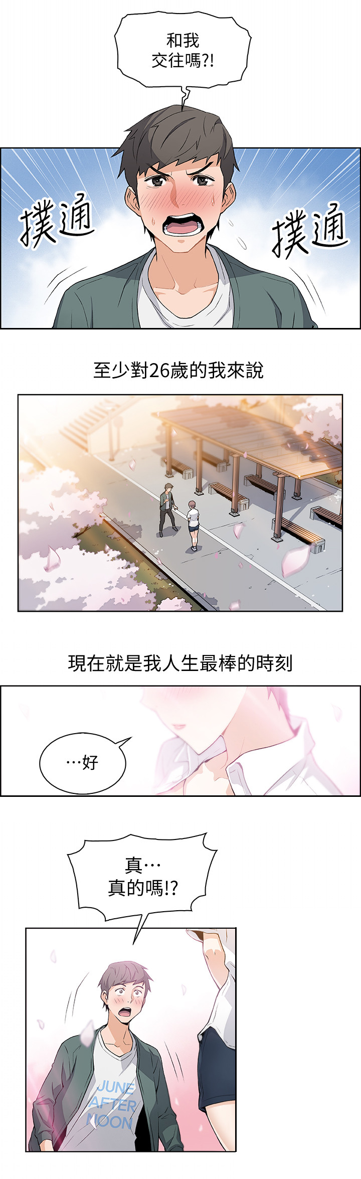 《雇佣旧爱》漫画最新章节第1话免费下拉式在线观看章节第【9】张图片