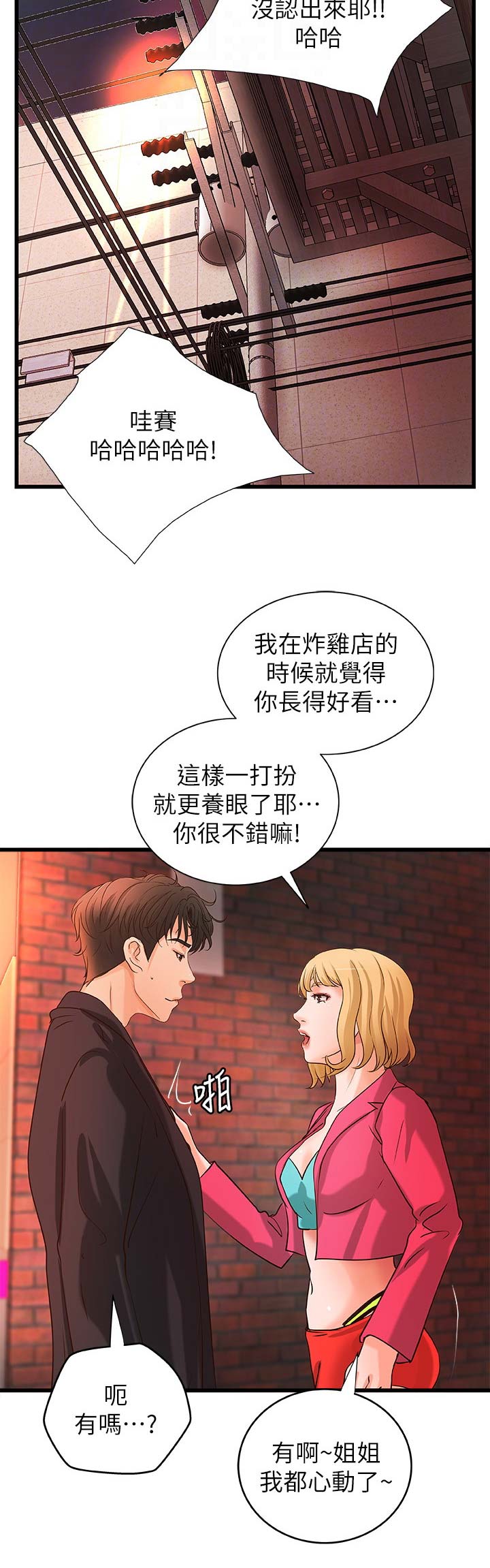 《御姐的教学》漫画最新章节第51话免费下拉式在线观看章节第【7】张图片