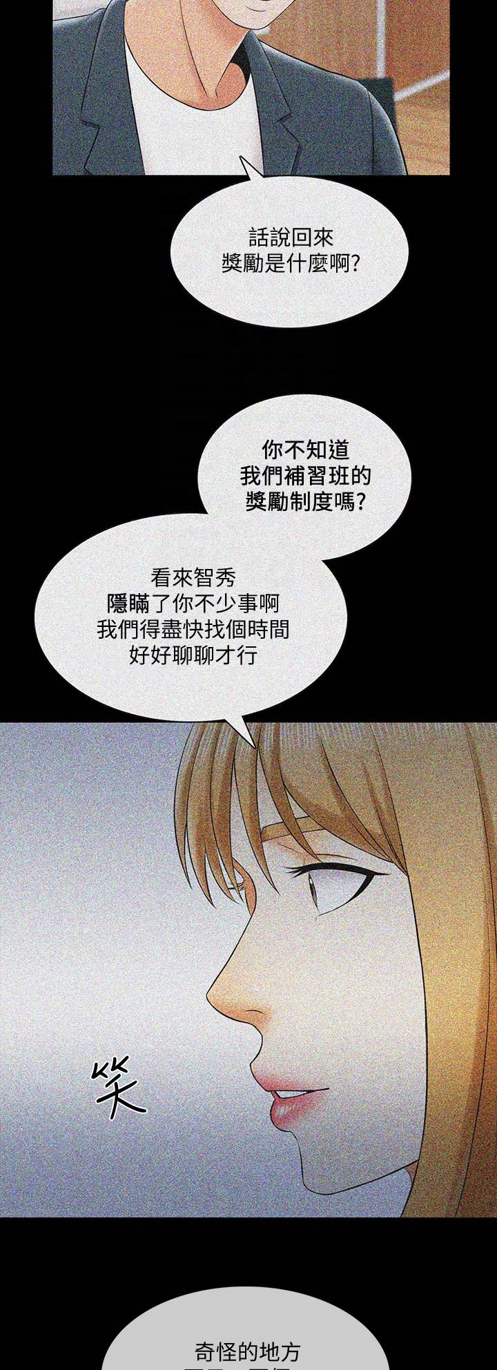 《秘密授课》漫画最新章节第56话免费下拉式在线观看章节第【10】张图片