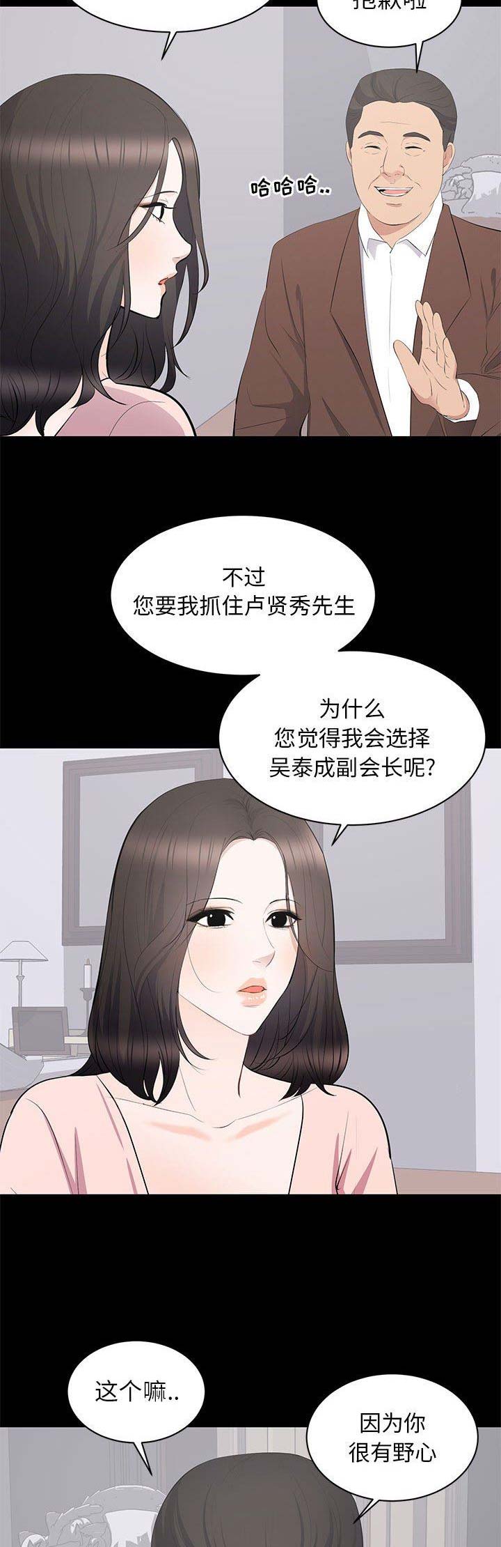 《上流的社会》漫画最新章节第40话免费下拉式在线观看章节第【15】张图片