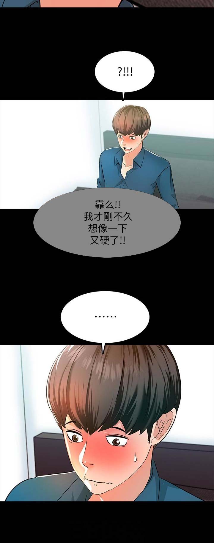 《秘密授课》漫画最新章节第16话免费下拉式在线观看章节第【1】张图片