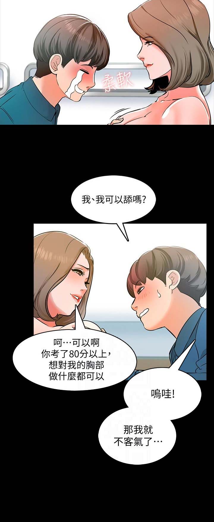 《秘密授课》漫画最新章节第13话免费下拉式在线观看章节第【1】张图片