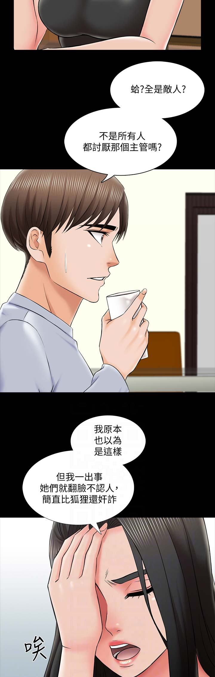 《秘密授课》漫画最新章节第49话免费下拉式在线观看章节第【2】张图片