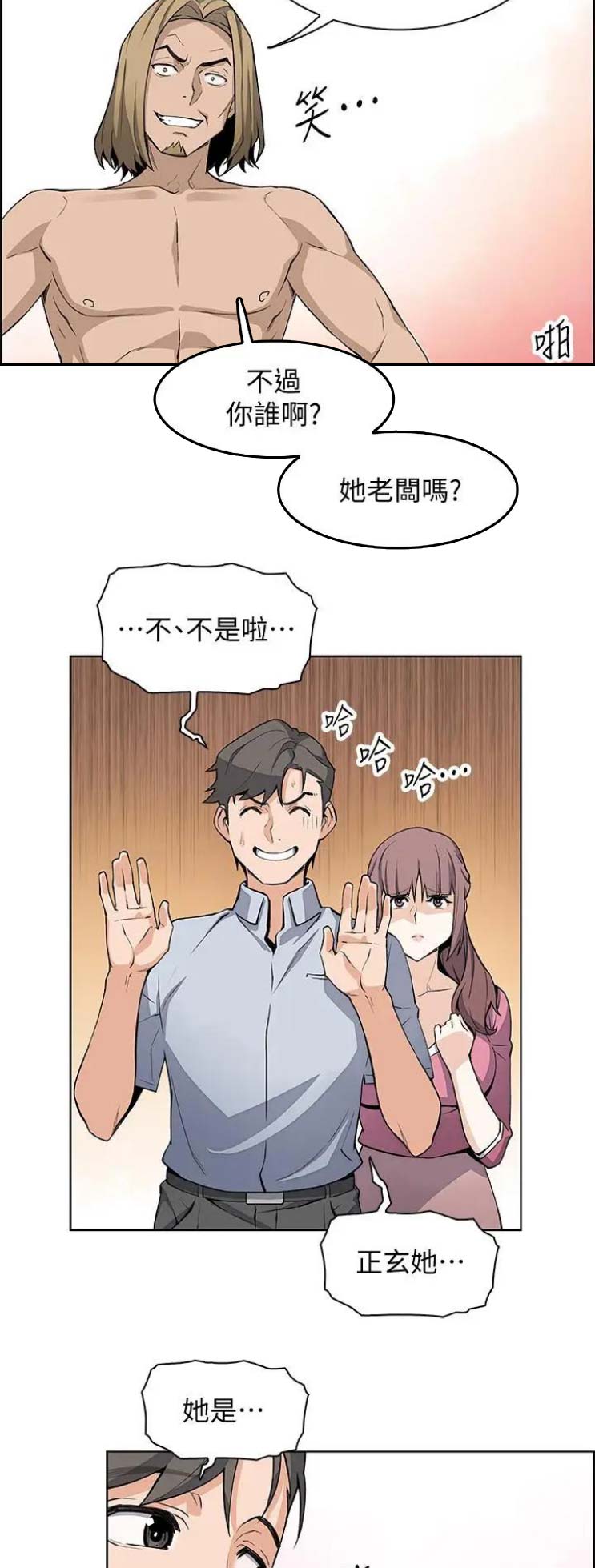 《雇佣旧爱》漫画最新章节第41话免费下拉式在线观看章节第【12】张图片