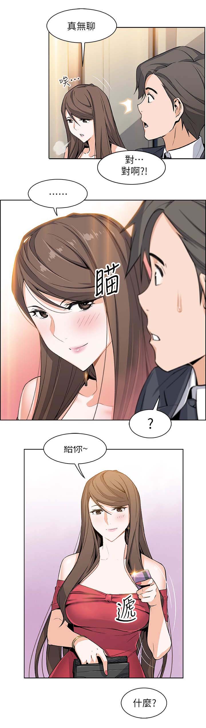 《雇佣旧爱》漫画最新章节第14话免费下拉式在线观看章节第【6】张图片