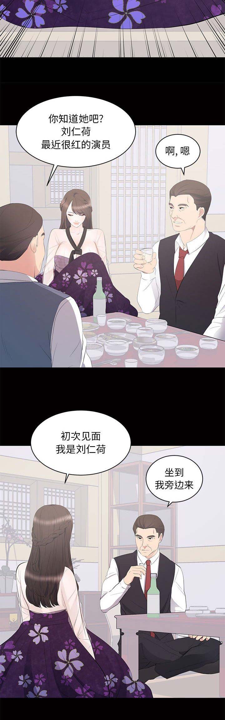 《上流的社会》漫画最新章节第28话免费下拉式在线观看章节第【2】张图片