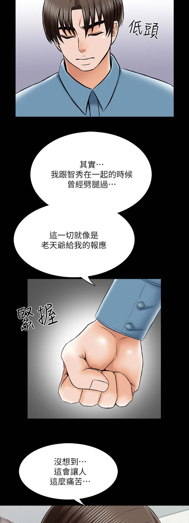 《秘密授课》漫画最新章节第57话免费下拉式在线观看章节第【9】张图片