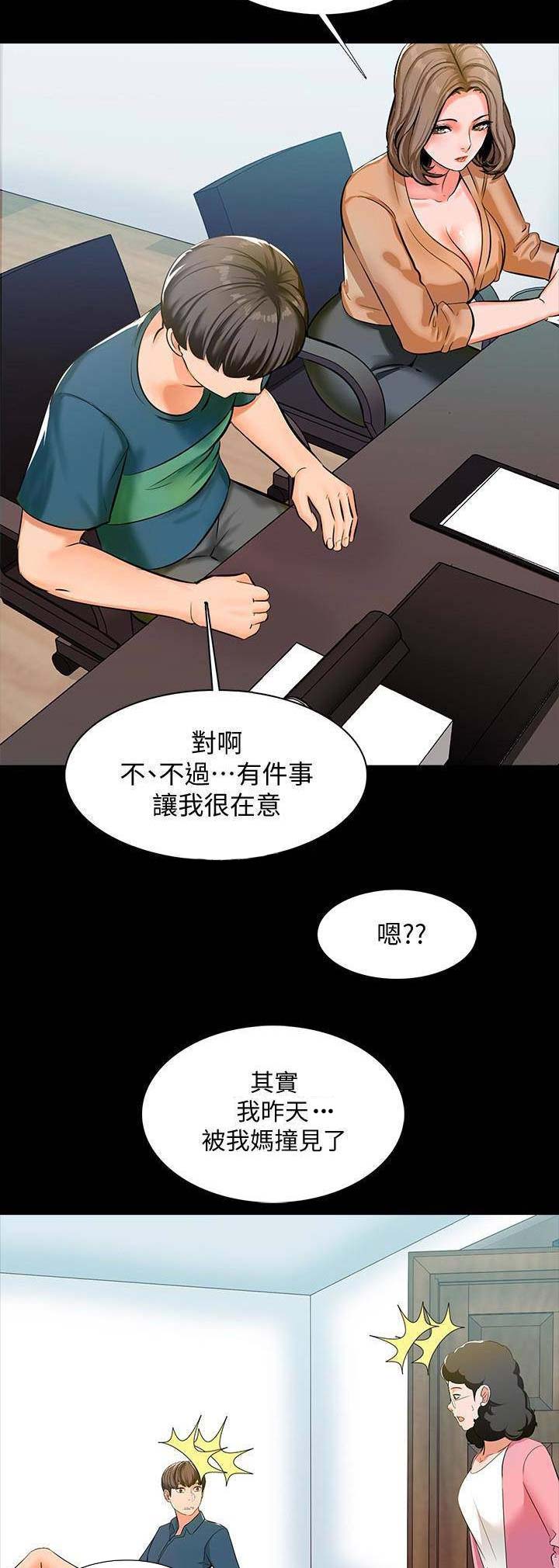 《秘密授课》漫画最新章节第20话免费下拉式在线观看章节第【6】张图片