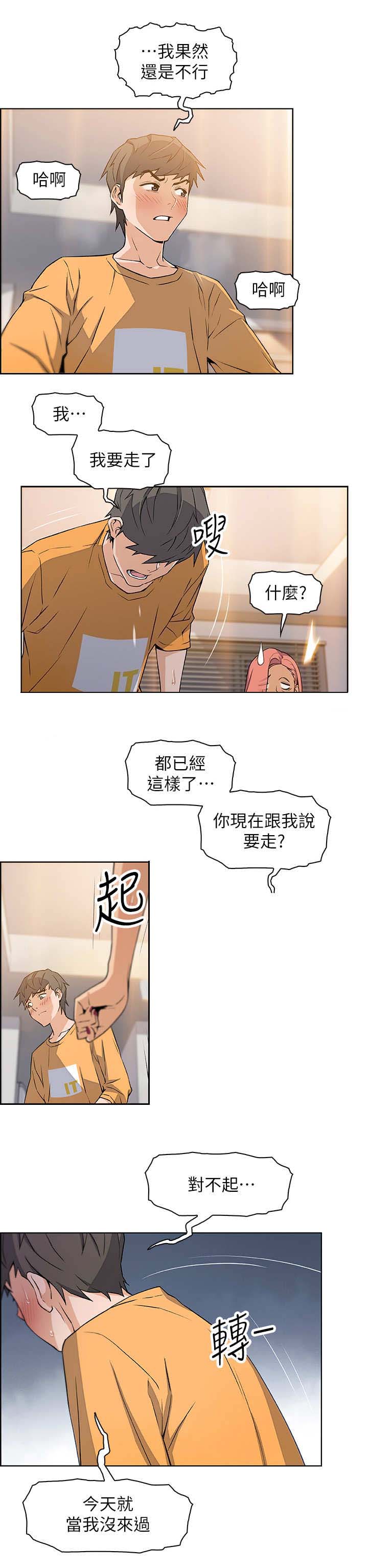 《雇佣旧爱》漫画最新章节第4话免费下拉式在线观看章节第【6】张图片