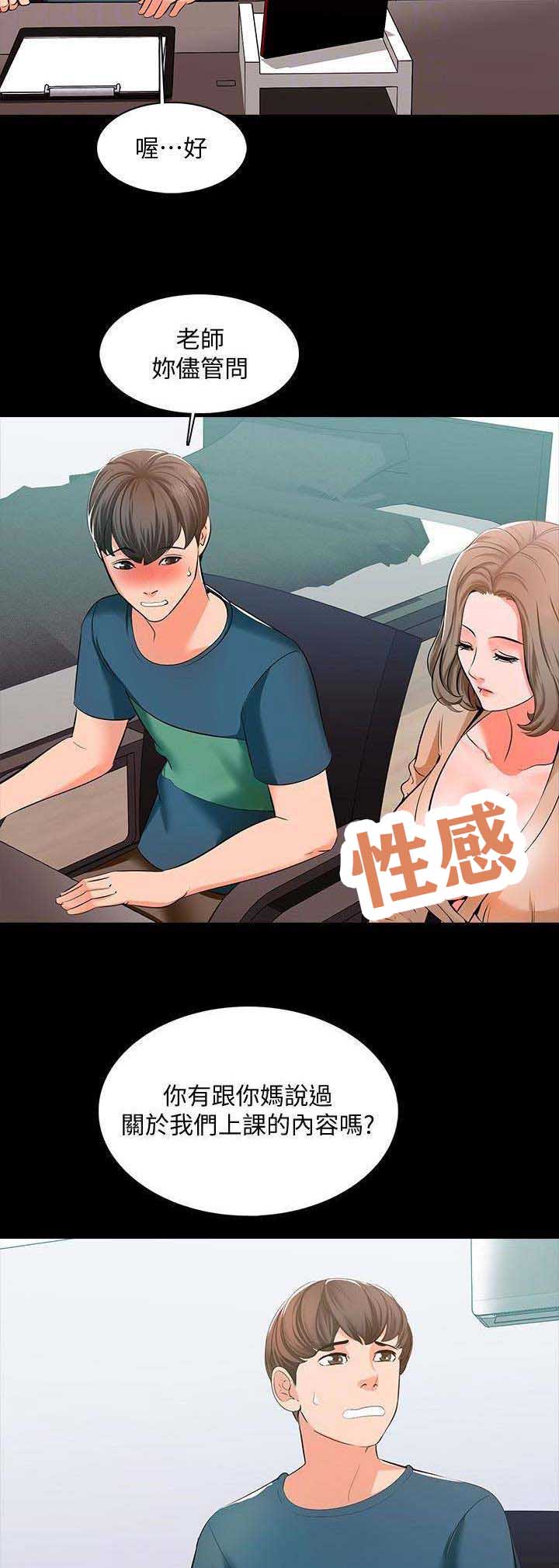 《秘密授课》漫画最新章节第20话免费下拉式在线观看章节第【10】张图片