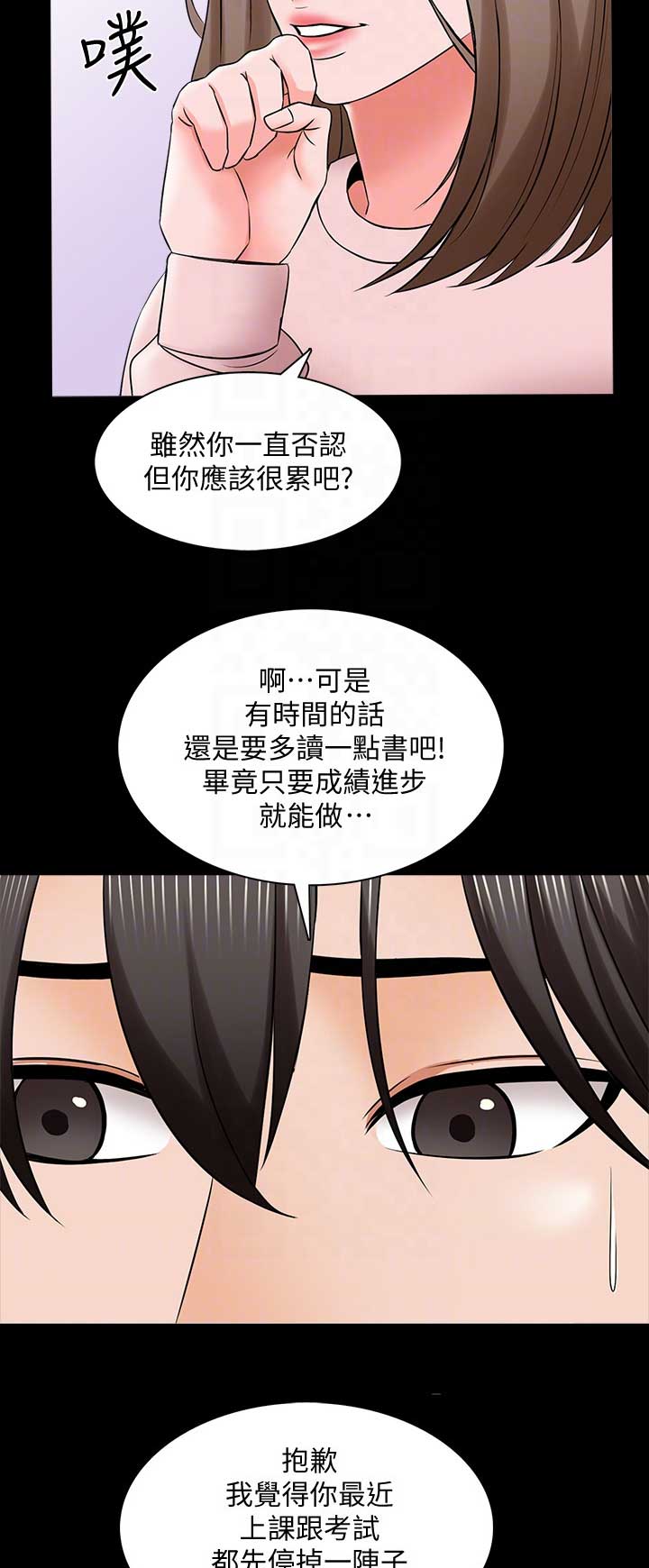 《秘密授课》漫画最新章节第60话免费下拉式在线观看章节第【9】张图片