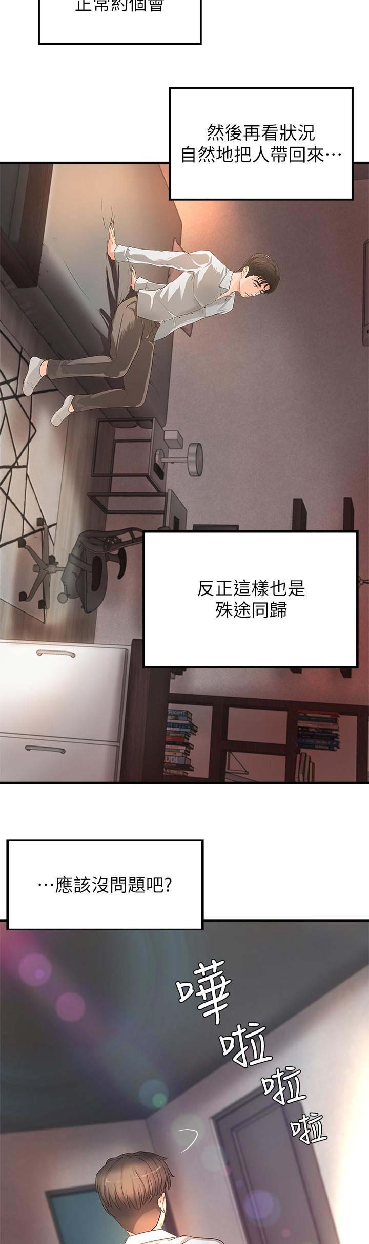 《御姐的教学》漫画最新章节第27话免费下拉式在线观看章节第【2】张图片