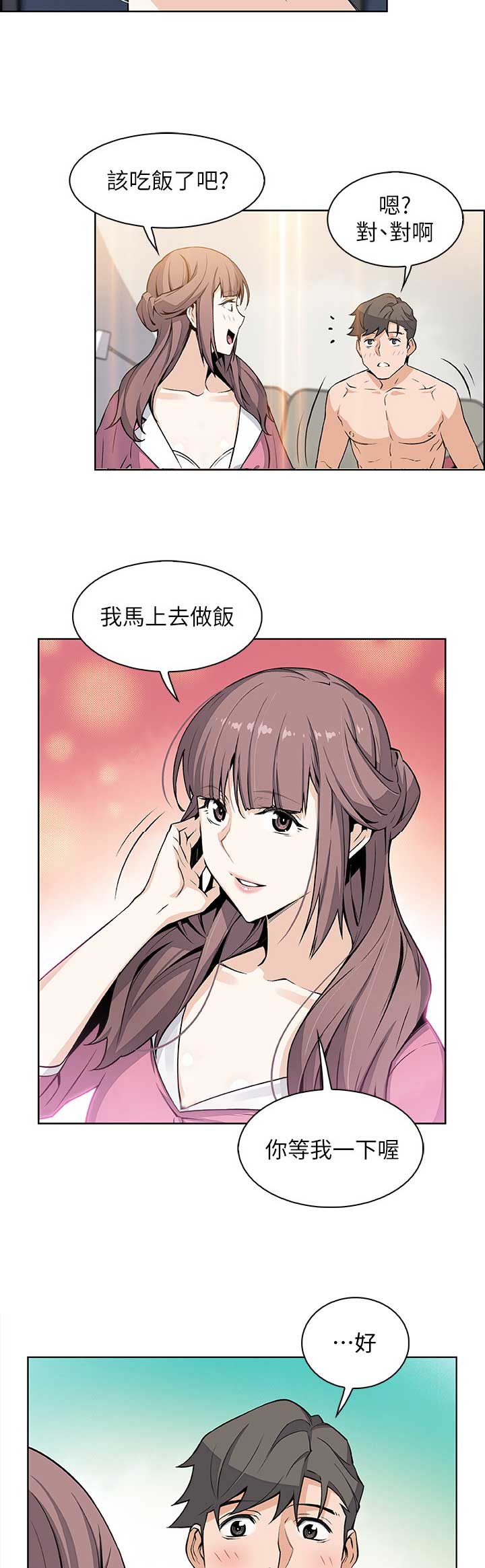 《雇佣旧爱》漫画最新章节第44话免费下拉式在线观看章节第【4】张图片