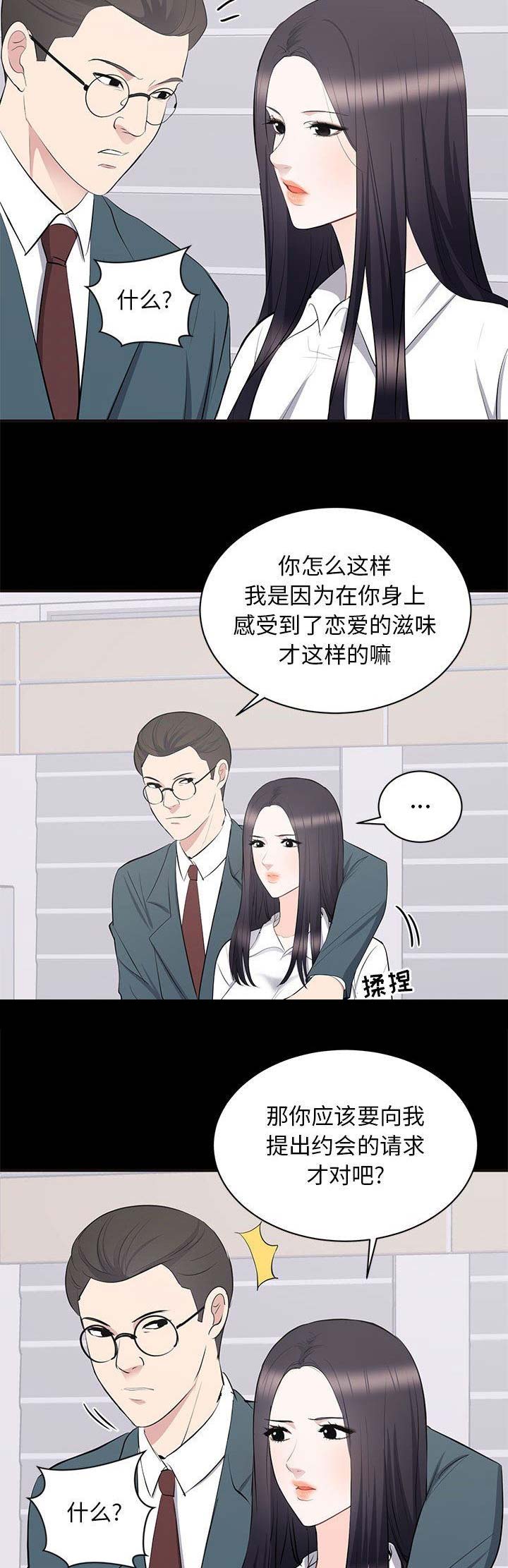 《上流的社会》漫画最新章节第25话免费下拉式在线观看章节第【3】张图片