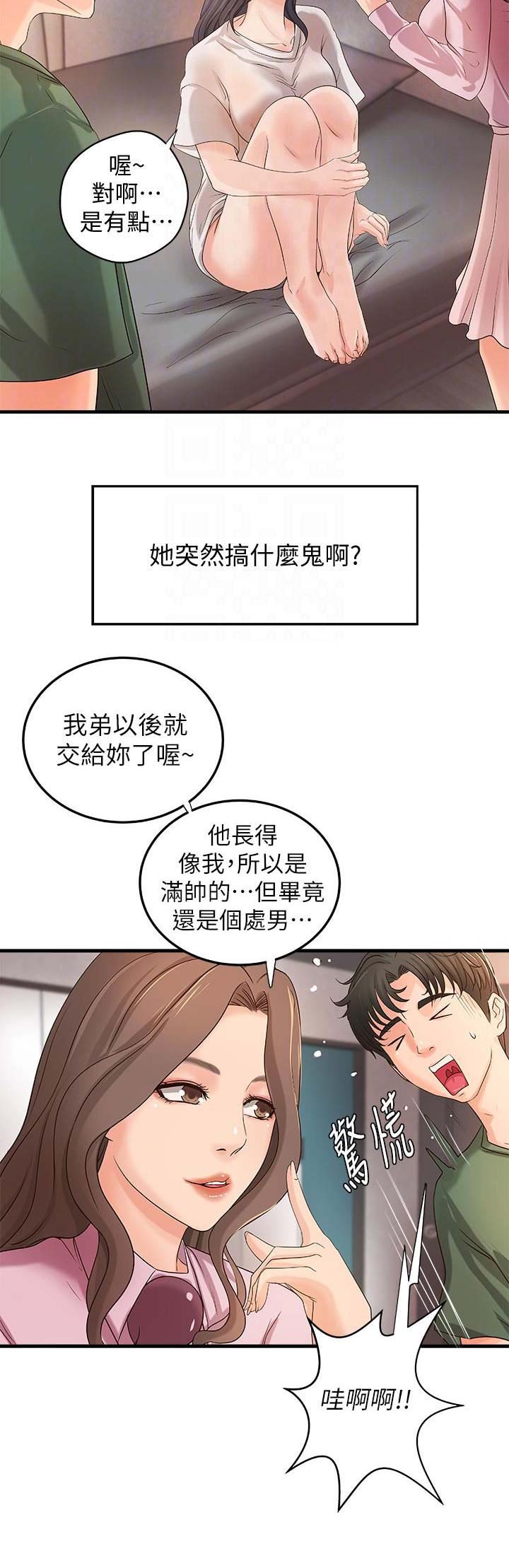 《御姐的教学》漫画最新章节第30话免费下拉式在线观看章节第【1】张图片