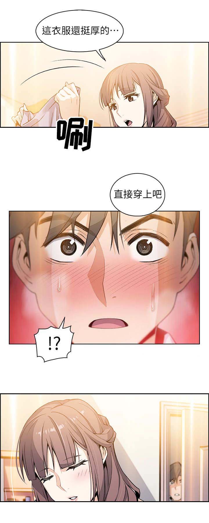 《雇佣旧爱》漫画最新章节第19话免费下拉式在线观看章节第【13】张图片