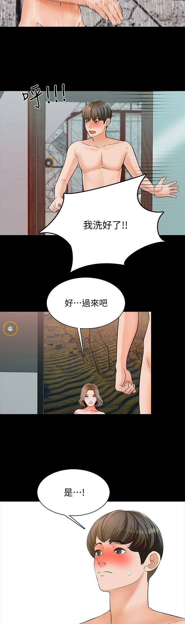 《秘密授课》漫画最新章节第25话免费下拉式在线观看章节第【2】张图片