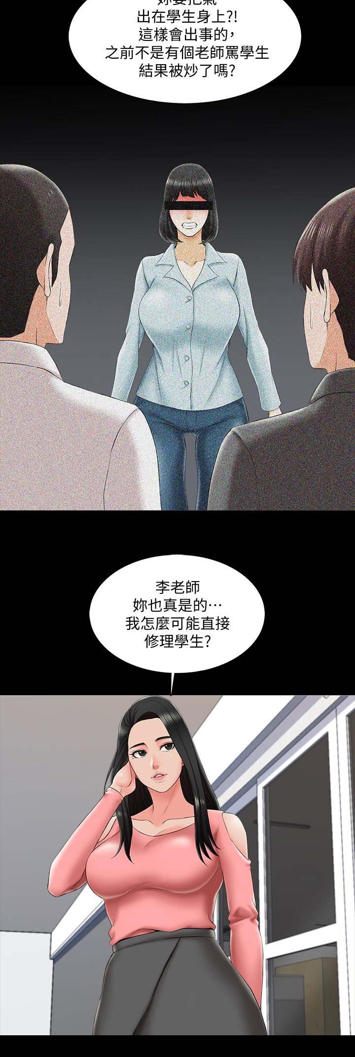 《秘密授课》漫画最新章节第39话免费下拉式在线观看章节第【7】张图片