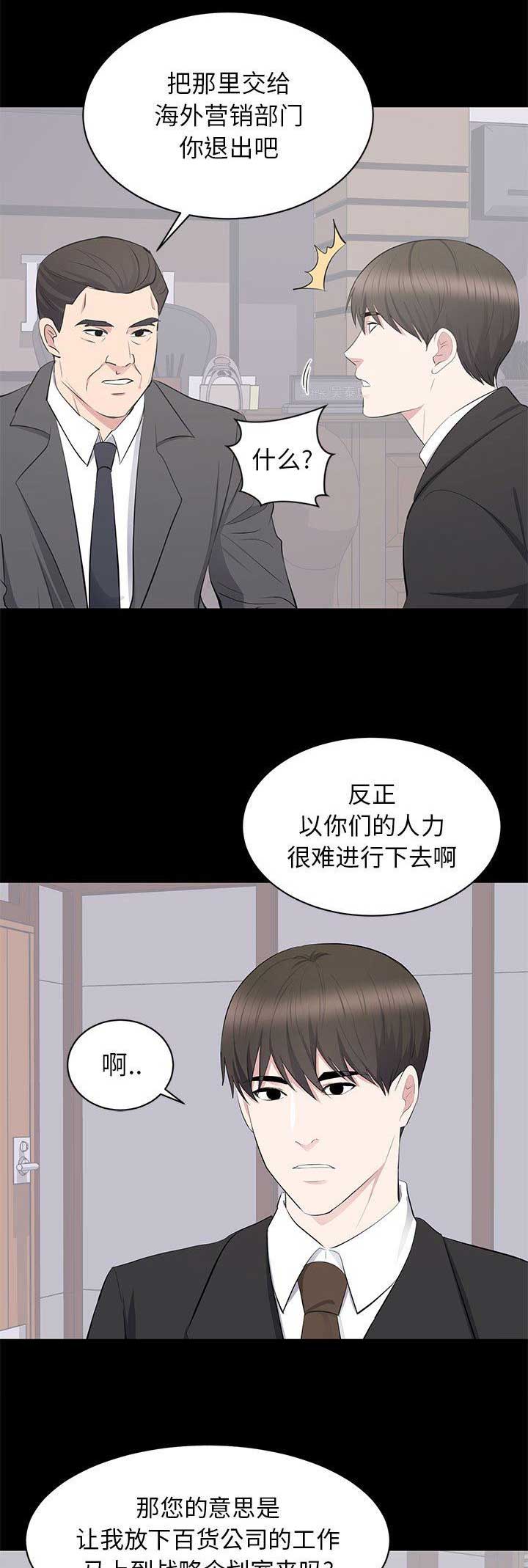 《上流的社会》漫画最新章节第42话免费下拉式在线观看章节第【15】张图片