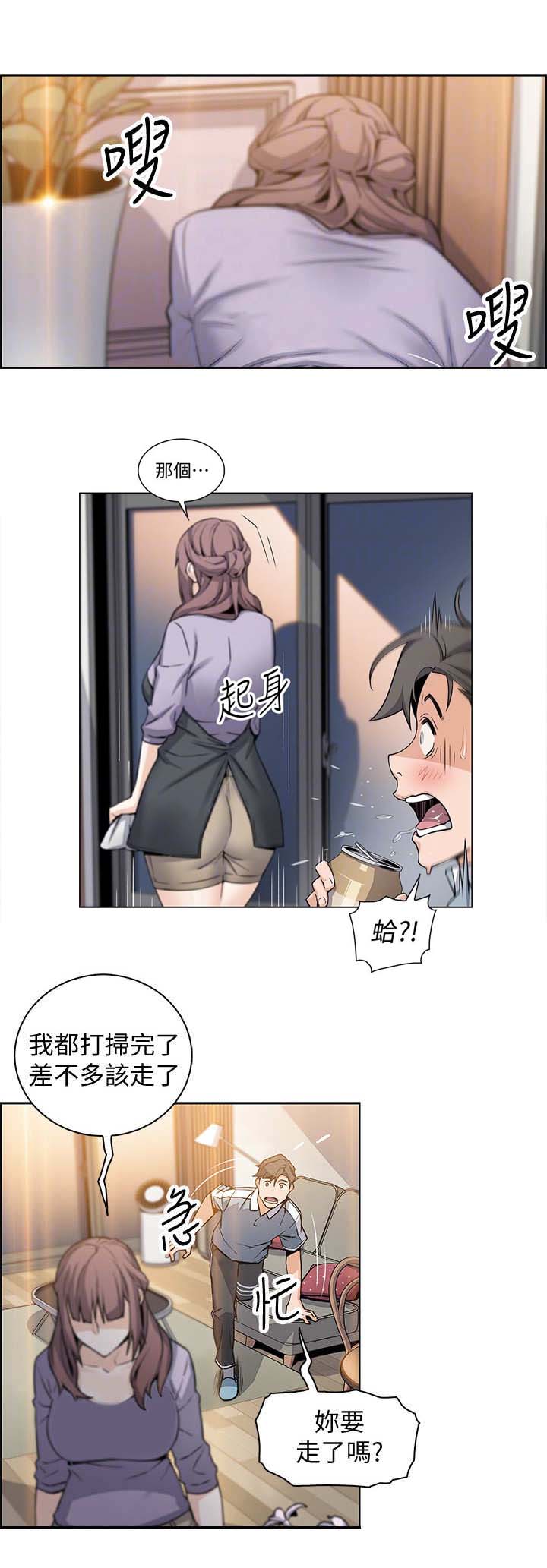 《雇佣旧爱》漫画最新章节第20话免费下拉式在线观看章节第【9】张图片