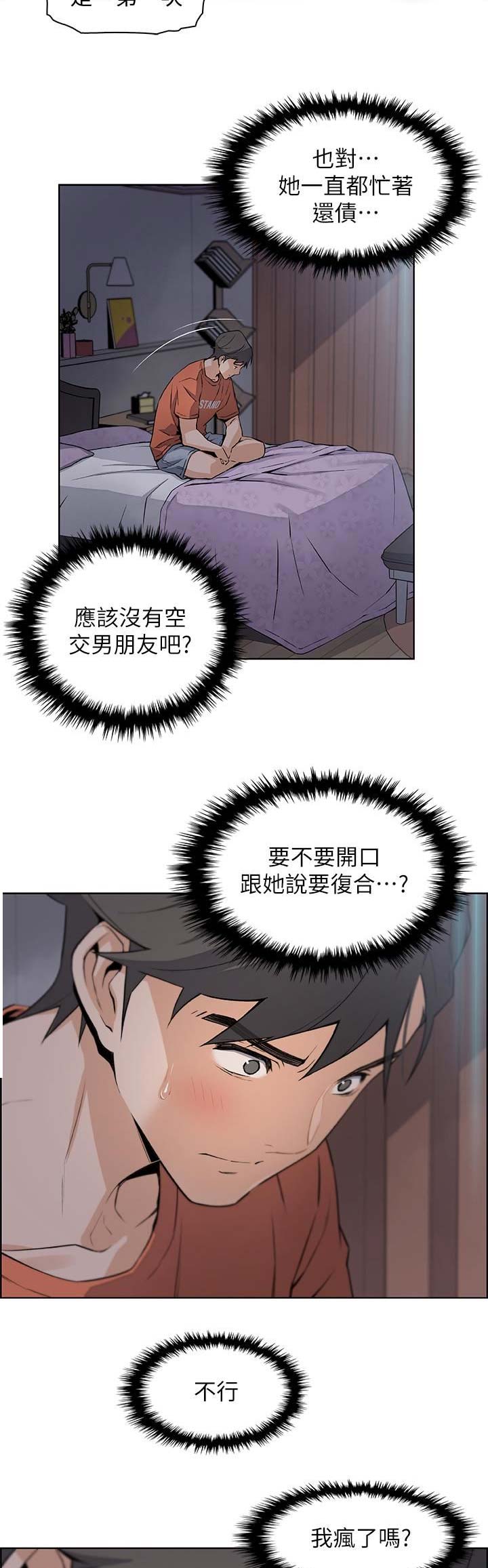 《雇佣旧爱》漫画最新章节第25话免费下拉式在线观看章节第【15】张图片