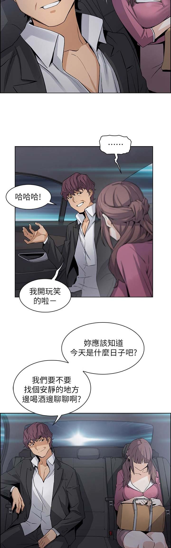 《雇佣旧爱》漫画最新章节第26话免费下拉式在线观看章节第【14】张图片