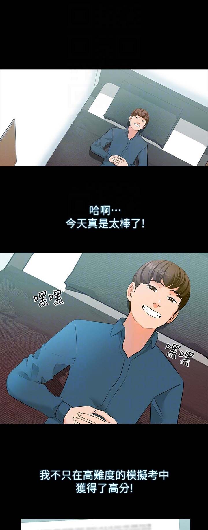 《秘密授课》漫画最新章节第16话免费下拉式在线观看章节第【4】张图片