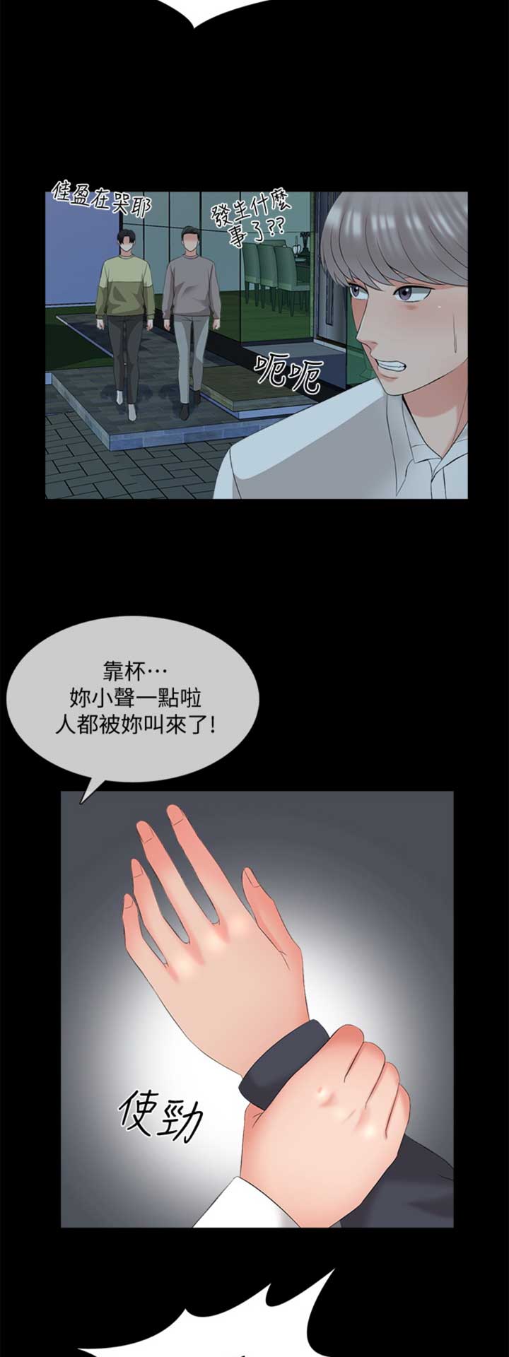 《秘密授课》漫画最新章节第74话免费下拉式在线观看章节第【5】张图片