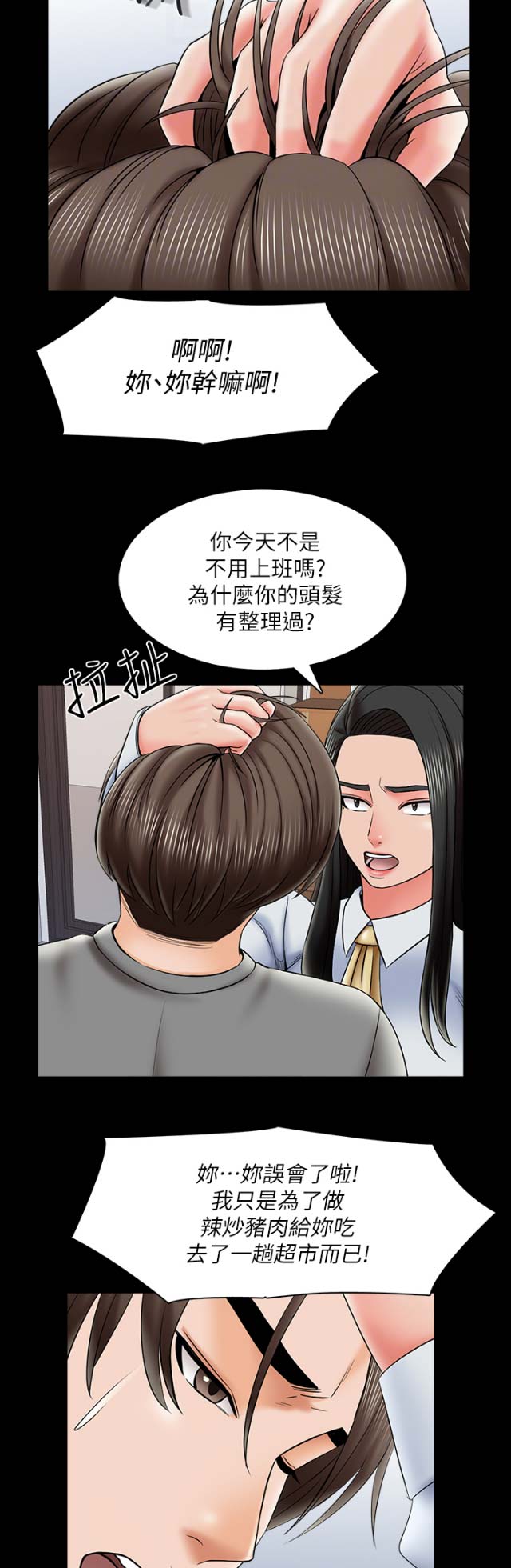 《秘密授课》漫画最新章节第54话免费下拉式在线观看章节第【2】张图片