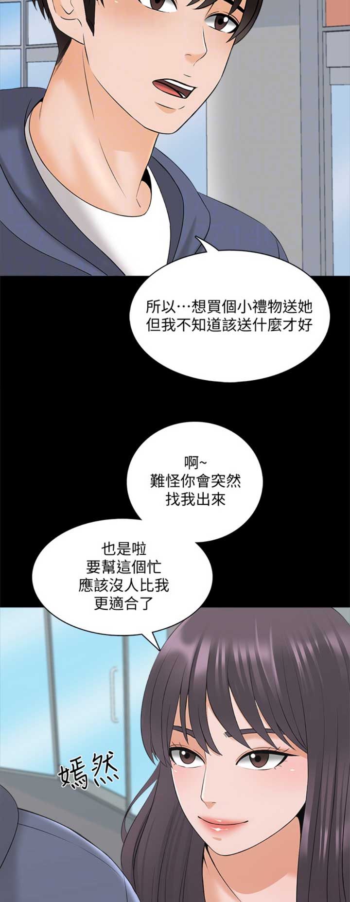 《秘密授课》漫画最新章节第63话免费下拉式在线观看章节第【6】张图片