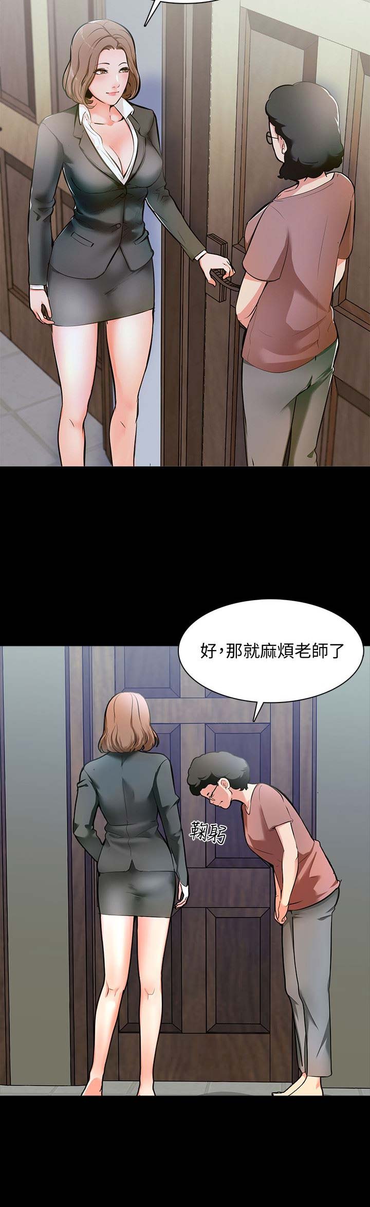 《秘密授课》漫画最新章节第1话免费下拉式在线观看章节第【4】张图片