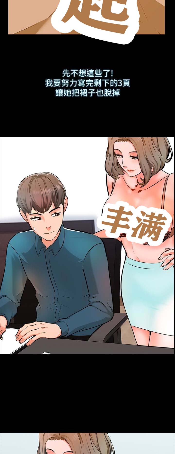 《秘密授课》漫画最新章节第11话免费下拉式在线观看章节第【7】张图片