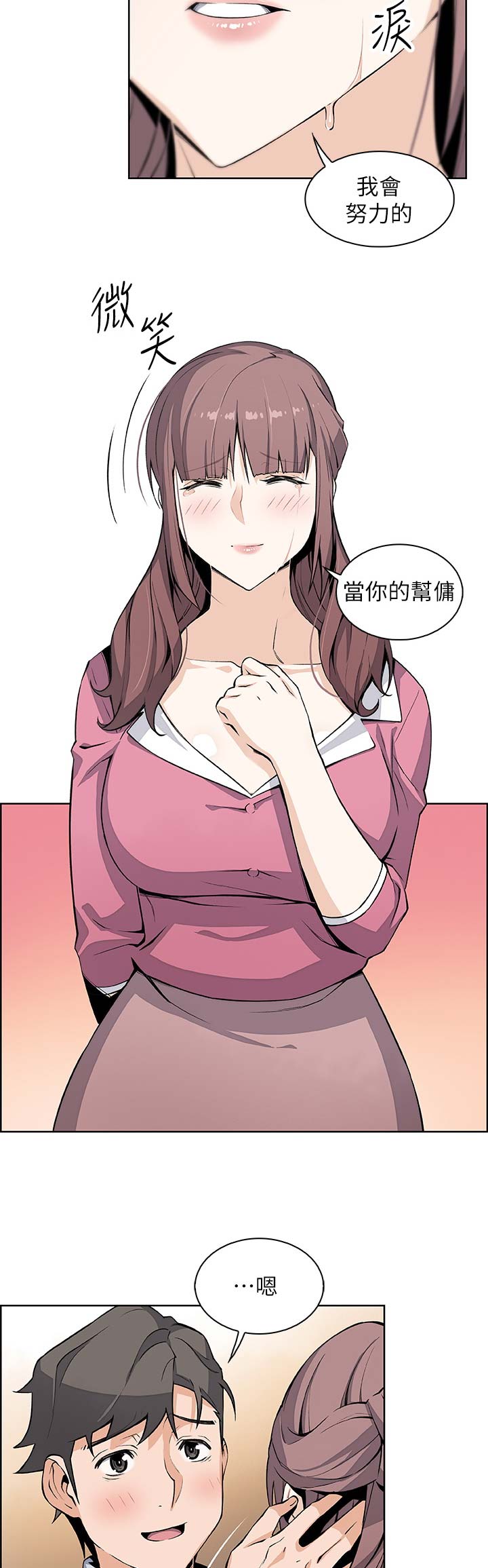 《雇佣旧爱》漫画最新章节第43话免费下拉式在线观看章节第【10】张图片