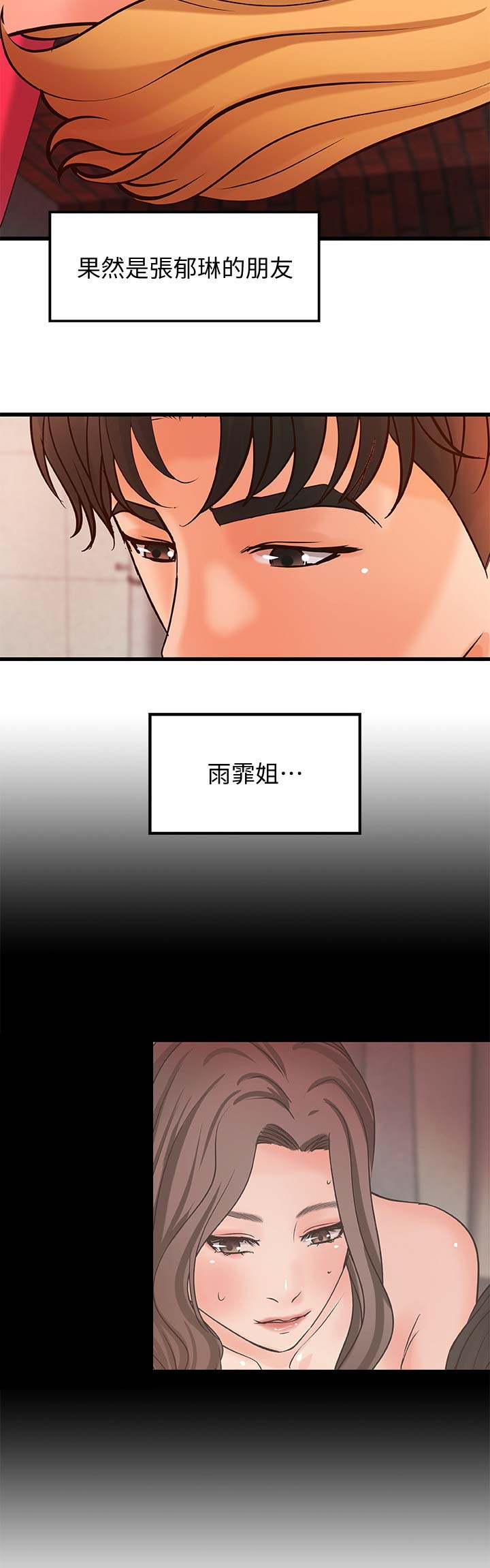 《御姐的教学》漫画最新章节第52话免费下拉式在线观看章节第【11】张图片