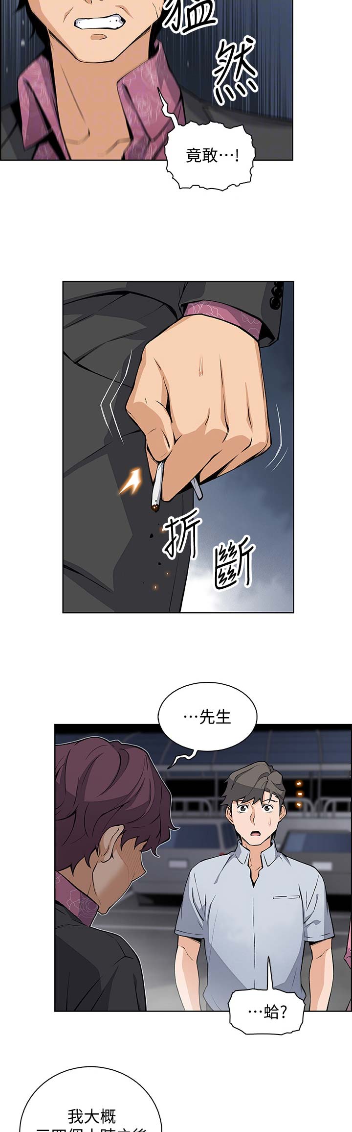 《雇佣旧爱》漫画最新章节第42话免费下拉式在线观看章节第【5】张图片