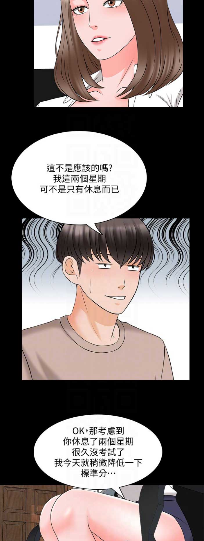 《秘密授课》漫画最新章节第77话免费下拉式在线观看章节第【6】张图片