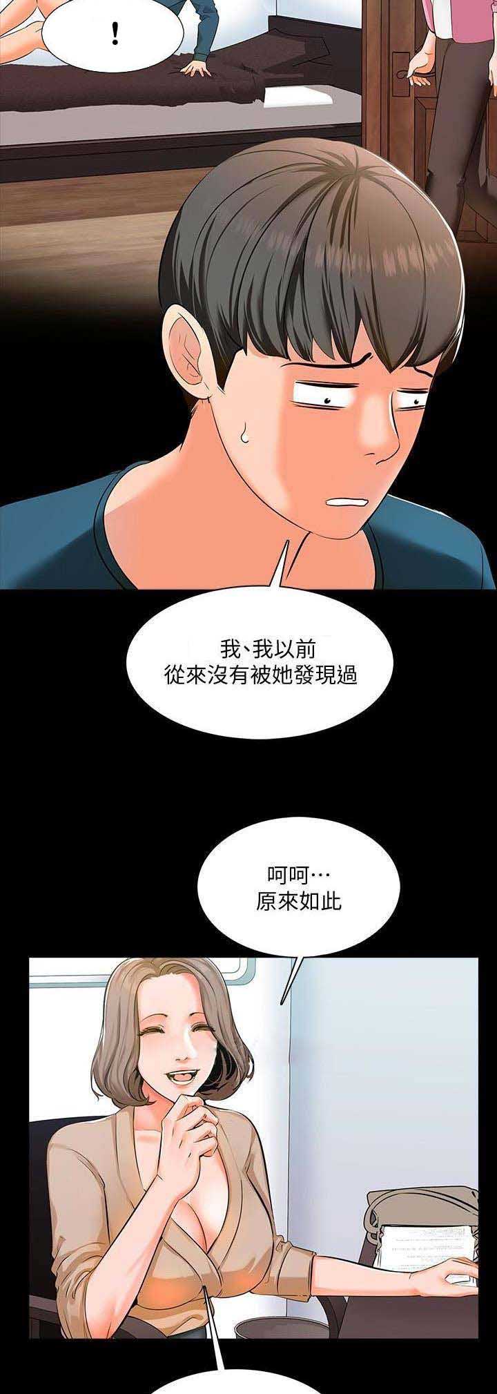 《秘密授课》漫画最新章节第20话免费下拉式在线观看章节第【5】张图片